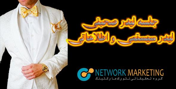 جلسه صوتی حاج ابوالفضل صحبتی